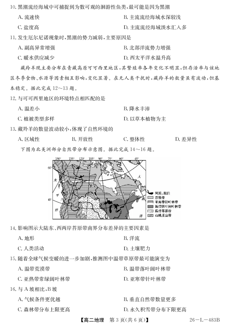 安徽省江淮名校2025-2026学年高二上学期2月期末联考-地理_2026年02月高二试卷_260208安徽省江淮名校2025-2026学年高二上学期2月期末联考（26-L-483B）（全）