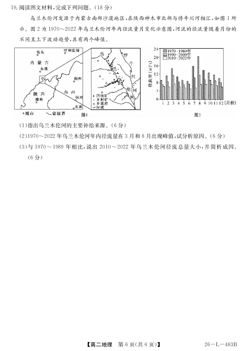 安徽省江淮名校2025-2026学年高二上学期2月期末联考-地理_2026年02月高二试卷_260208安徽省江淮名校2025-2026学年高二上学期2月期末联考（26-L-483B）（全）