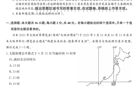 安徽省江淮名校2025-2026学年高二上学期2月期末联考-地理_2026年02月高二试卷_260208安徽省江淮名校2025-2026学年高二上学期2月期末联考（26-L-483B）（全）