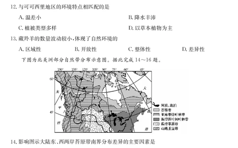 安徽省江淮名校2025-2026学年高二上学期2月期末联考-地理_2026年02月高二试卷_260208安徽省江淮名校2025-2026学年高二上学期2月期末联考（26-L-483B）（全）