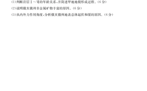 安徽省江淮名校2025-2026学年高二上学期2月期末联考-地理_2026年02月高二试卷_260208安徽省江淮名校2025-2026学年高二上学期2月期末联考（26-L-483B）（全）