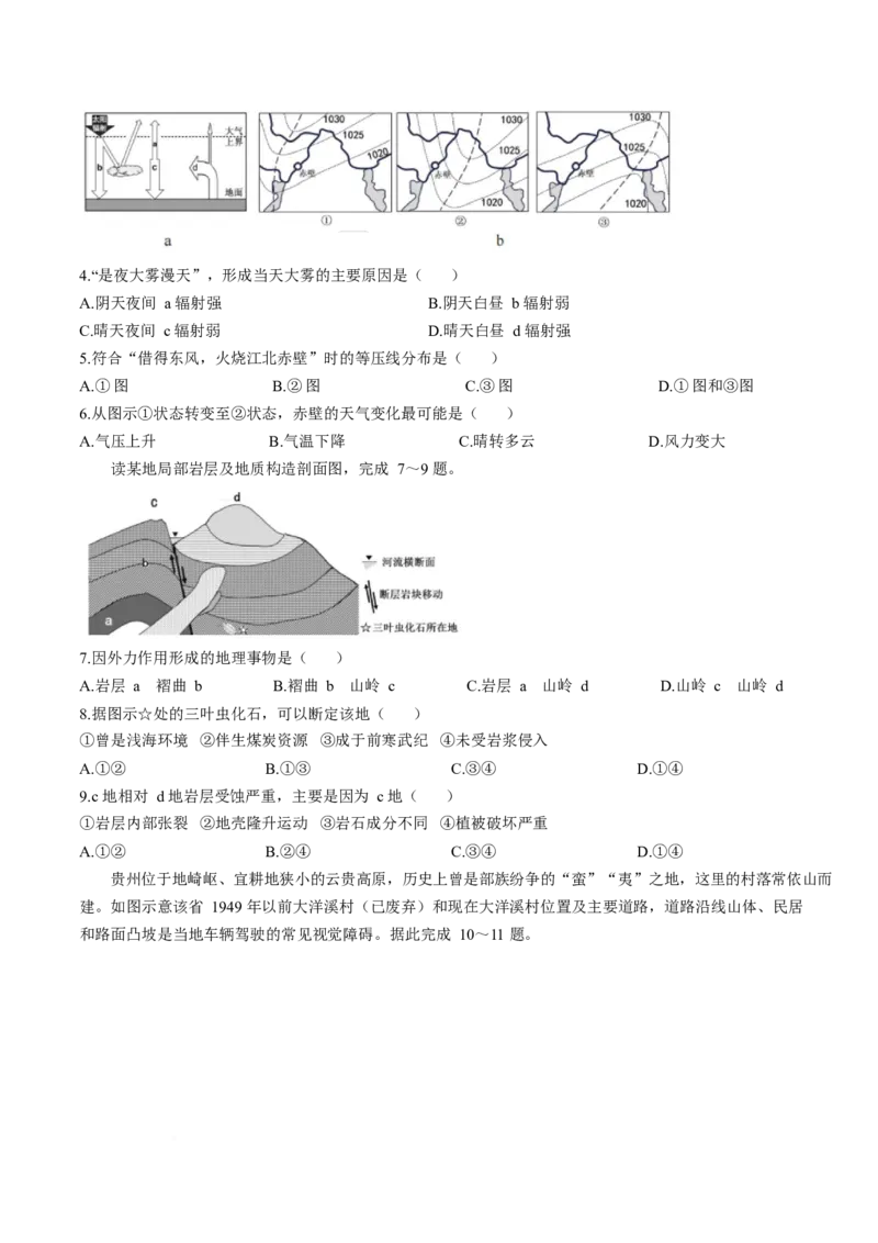 湖南常德市沅澧共同体2025-2026学年高二上学期期末考试地理试卷（含答案）_2026年02月高二试卷_260215湖南省常德市沅澧共同体2025-2026学高二上学期期末考试