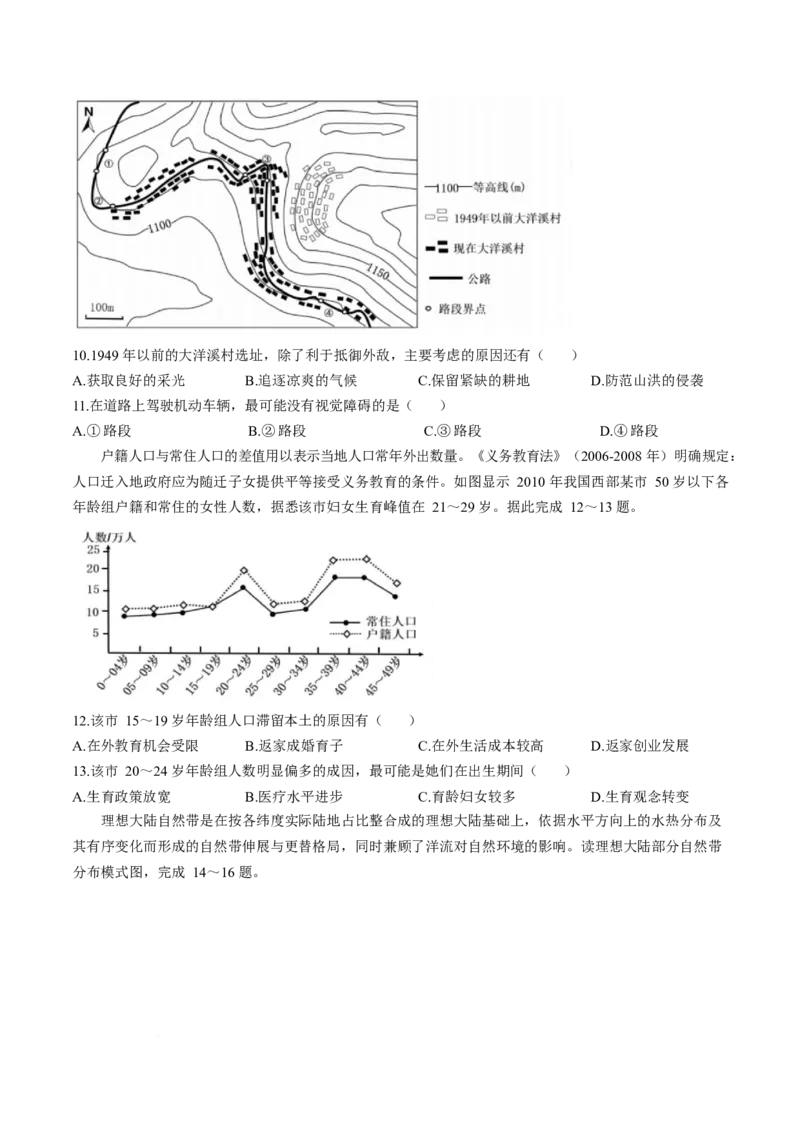 湖南常德市沅澧共同体2025-2026学年高二上学期期末考试地理试卷（含答案）_2026年02月高二试卷_260215湖南省常德市沅澧共同体2025-2026学高二上学期期末考试