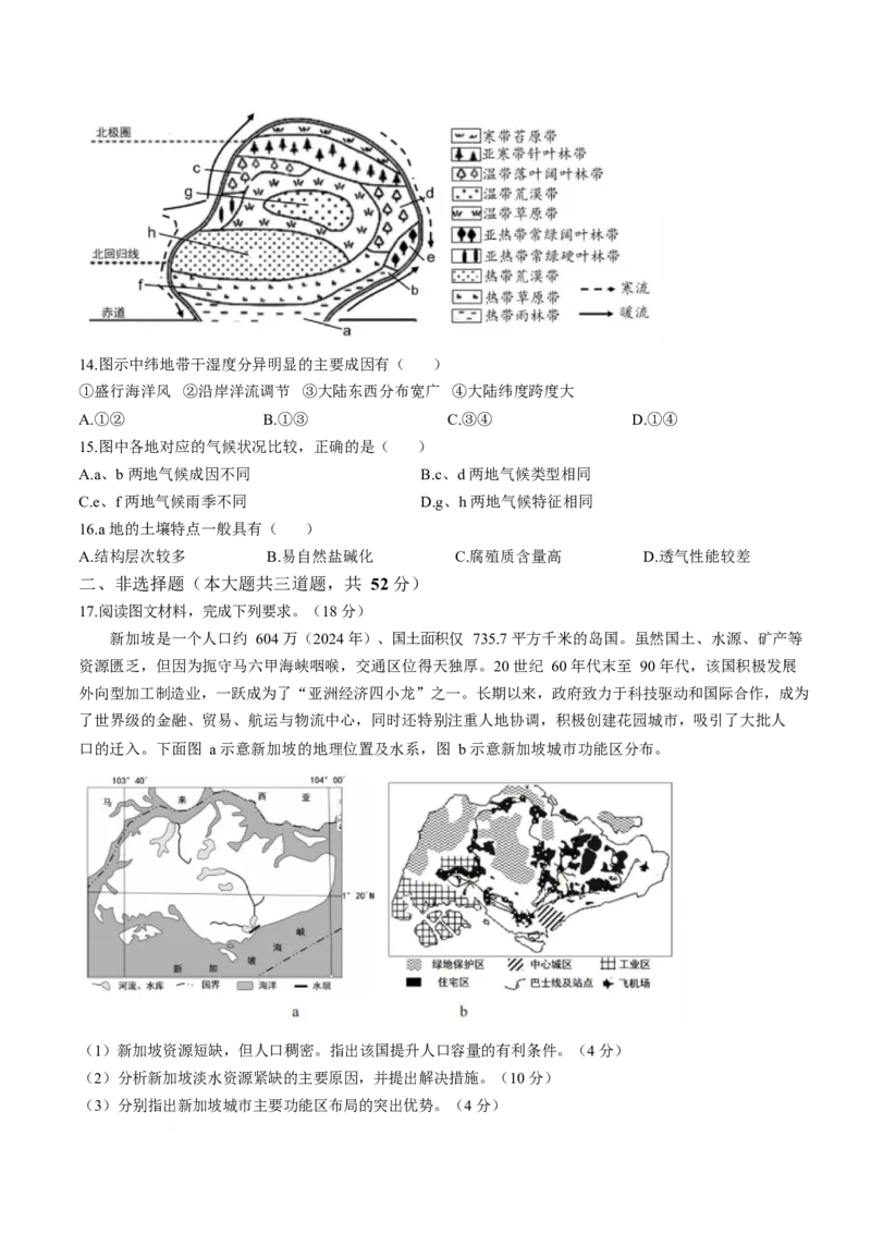 湖南常德市沅澧共同体2025-2026学年高二上学期期末考试地理试卷（含答案）_2026年02月高二试卷_260215湖南省常德市沅澧共同体2025-2026学高二上学期期末考试