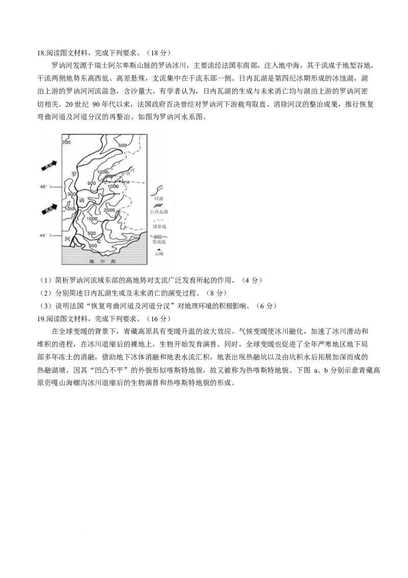 湖南常德市沅澧共同体2025-2026学年高二上学期期末考试地理试卷（含答案）_2026年02月高二试卷_260215湖南省常德市沅澧共同体2025-2026学高二上学期期末考试