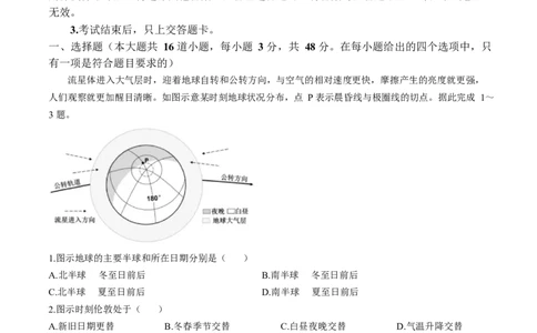 湖南常德市沅澧共同体2025-2026学年高二上学期期末考试地理试卷（含答案）_2026年02月高二试卷_260215湖南省常德市沅澧共同体2025-2026学高二上学期期末考试
