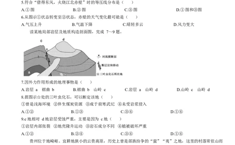 湖南常德市沅澧共同体2025-2026学年高二上学期期末考试地理试卷（含答案）_2026年02月高二试卷_260215湖南省常德市沅澧共同体2025-2026学高二上学期期末考试