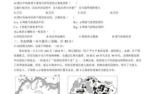 湖南常德市沅澧共同体2025-2026学年高二上学期期末考试地理试卷（含答案）_2026年02月高二试卷_260215湖南省常德市沅澧共同体2025-2026学高二上学期期末考试
