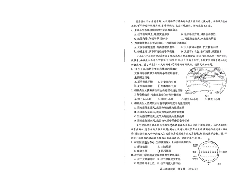 高二地理试卷_2026年02月高二试卷_260216山西省阳泉市2025-2026学年上学期期末高二_山西省阳泉市2025-2026学年上学期期末高二地理试题（图片版，含答案）