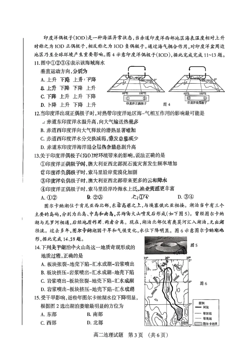 高二地理试卷_2026年02月高二试卷_260216山西省阳泉市2025-2026学年上学期期末高二_山西省阳泉市2025-2026学年上学期期末高二地理试题（图片版，含答案）