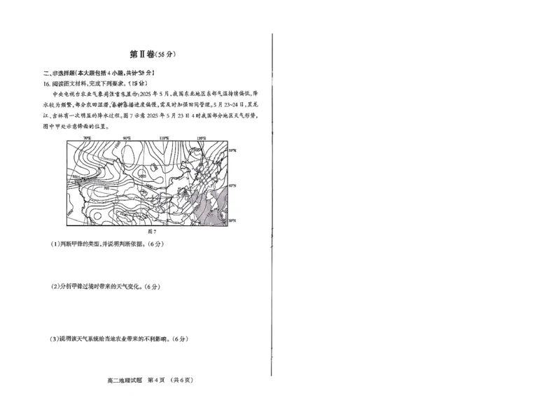 高二地理试卷_2026年02月高二试卷_260216山西省阳泉市2025-2026学年上学期期末高二_山西省阳泉市2025-2026学年上学期期末高二地理试题（图片版，含答案）