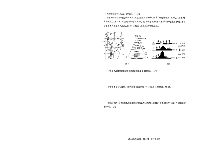 高二地理试卷_2026年02月高二试卷_260216山西省阳泉市2025-2026学年上学期期末高二_山西省阳泉市2025-2026学年上学期期末高二地理试题（图片版，含答案）