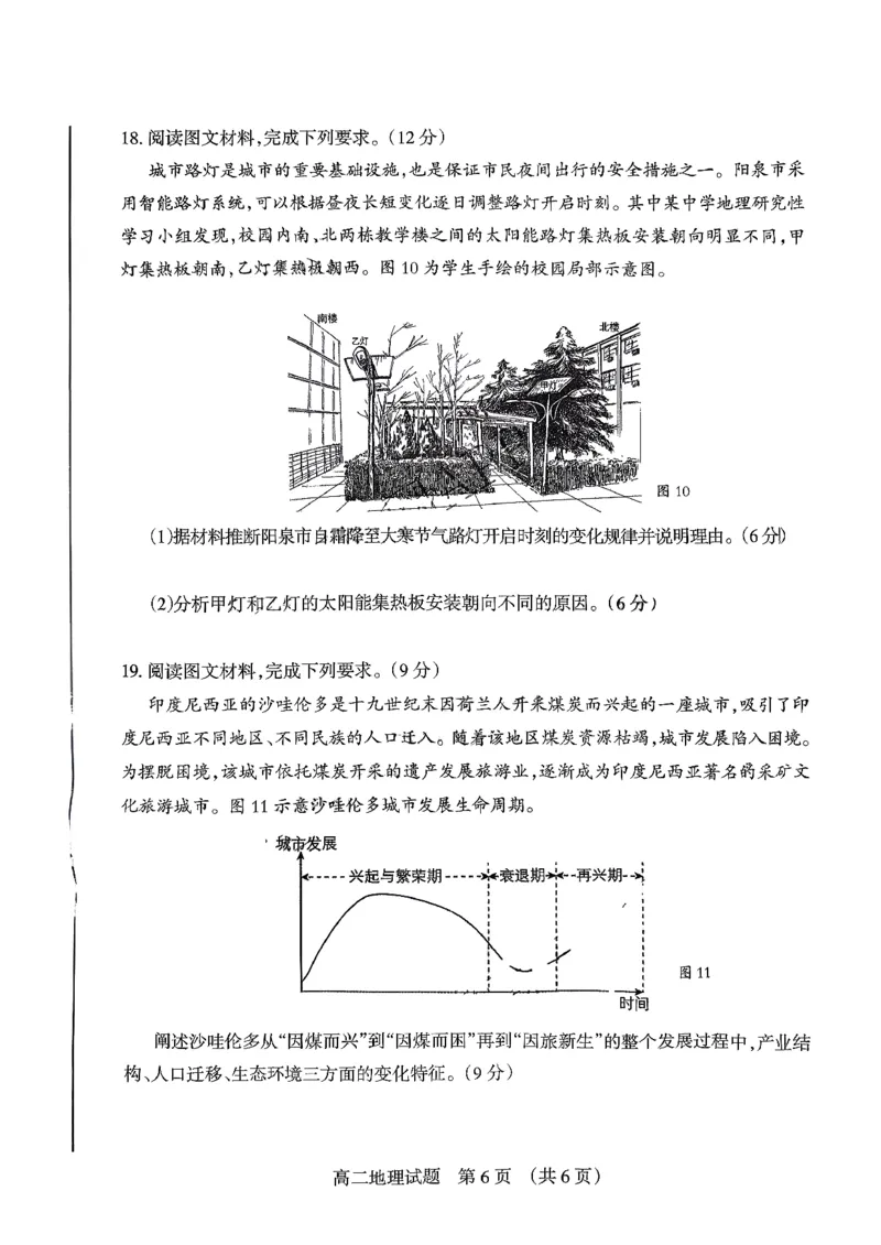 高二地理试卷_2026年02月高二试卷_260216山西省阳泉市2025-2026学年上学期期末高二_山西省阳泉市2025-2026学年上学期期末高二地理试题（图片版，含答案）