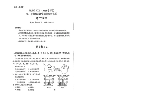 高二地理试卷_2026年02月高二试卷_260216山西省阳泉市2025-2026学年上学期期末高二_山西省阳泉市2025-2026学年上学期期末高二地理试题（图片版，含答案）