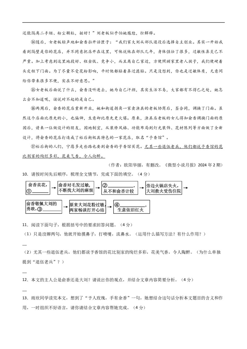 语文（湖南卷）（全解全析）_中考复习资料_语数英物化_1语文中考复习_赠送：2024中考模拟题_三模（40套）_语文（湖南卷）