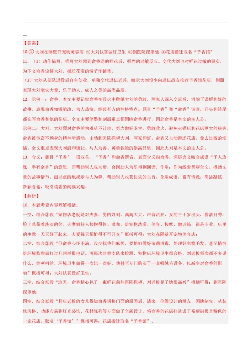 语文（湖南卷）（全解全析）_中考复习资料_语数英物化_1语文中考复习_赠送：2024中考模拟题_三模（40套）_语文（湖南卷）