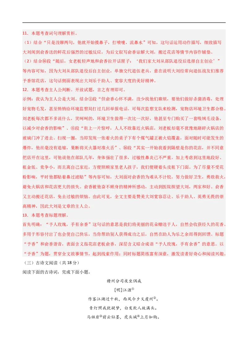 语文（湖南卷）（全解全析）_中考复习资料_语数英物化_1语文中考复习_赠送：2024中考模拟题_三模（40套）_语文（湖南卷）