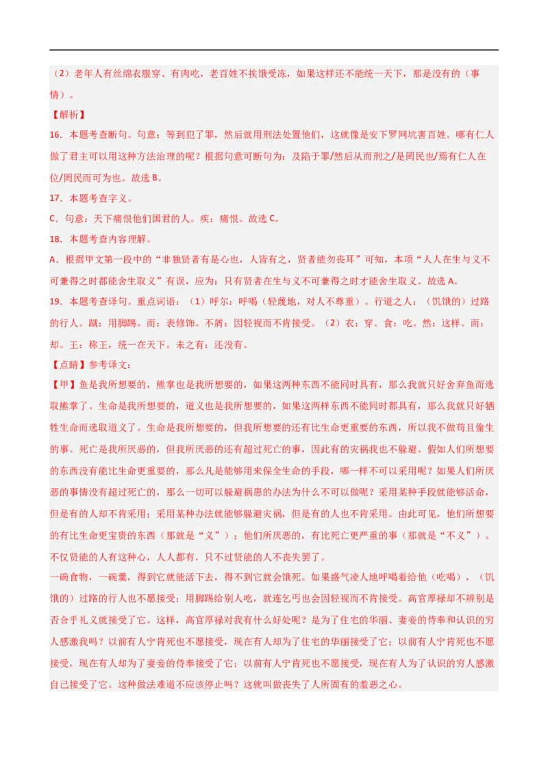语文（湖南卷）（全解全析）_中考复习资料_语数英物化_1语文中考复习_赠送：2024中考模拟题_三模（40套）_语文（湖南卷）
