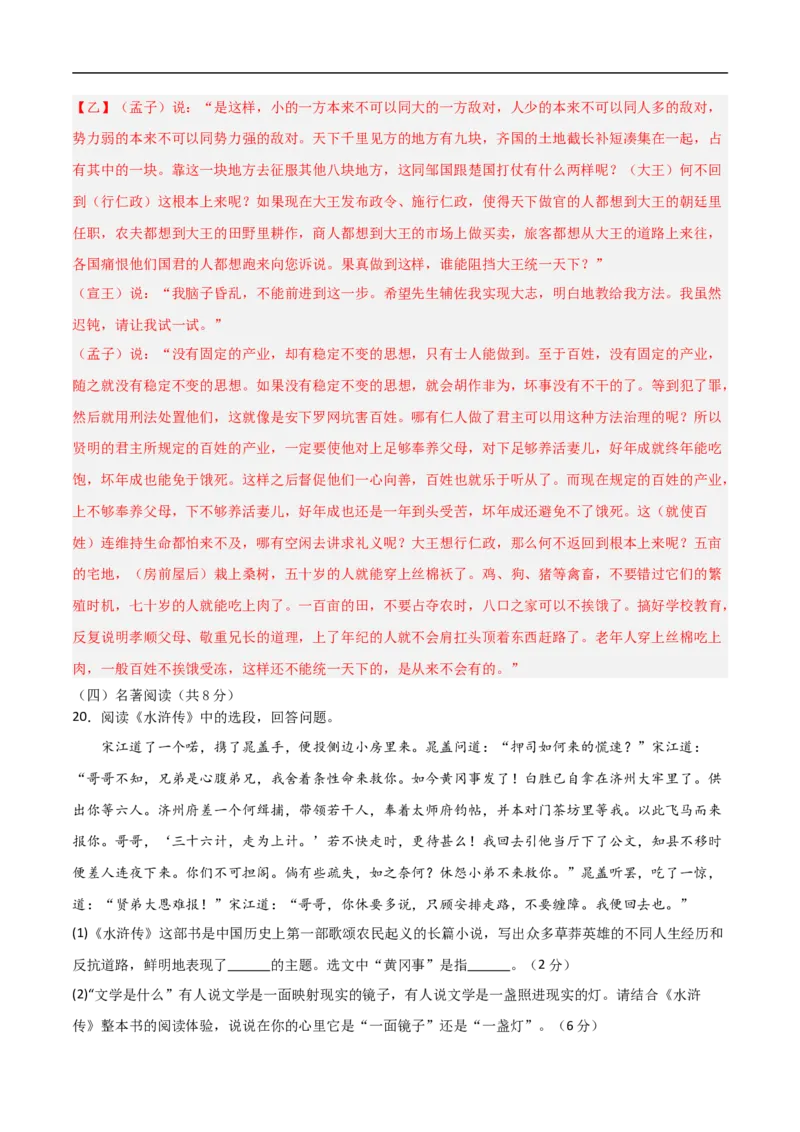 语文（湖南卷）（全解全析）_中考复习资料_语数英物化_1语文中考复习_赠送：2024中考模拟题_三模（40套）_语文（湖南卷）