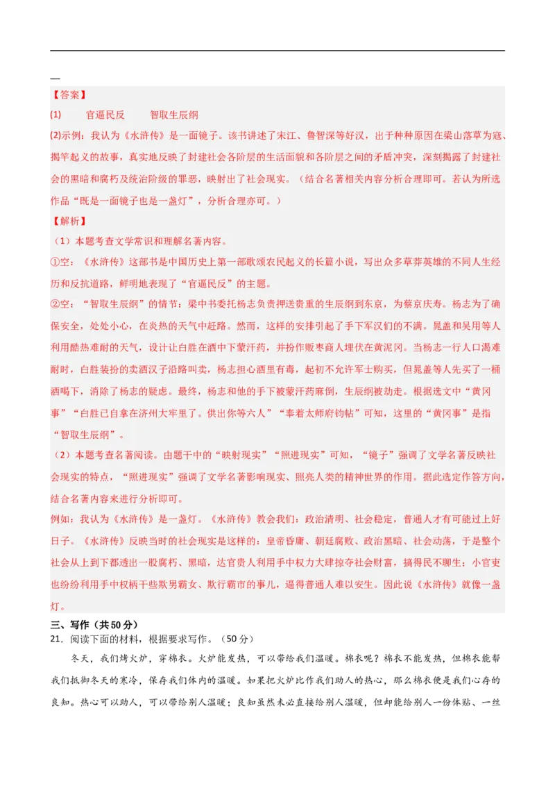 语文（湖南卷）（全解全析）_中考复习资料_语数英物化_1语文中考复习_赠送：2024中考模拟题_三模（40套）_语文（湖南卷）