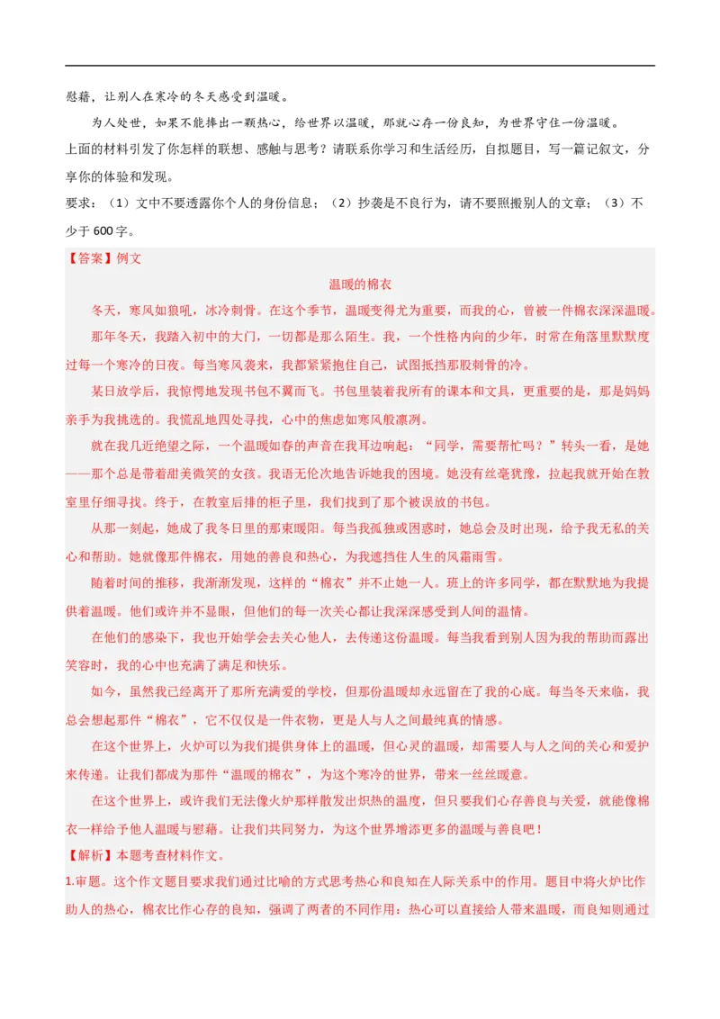 语文（湖南卷）（全解全析）_中考复习资料_语数英物化_1语文中考复习_赠送：2024中考模拟题_三模（40套）_语文（湖南卷）