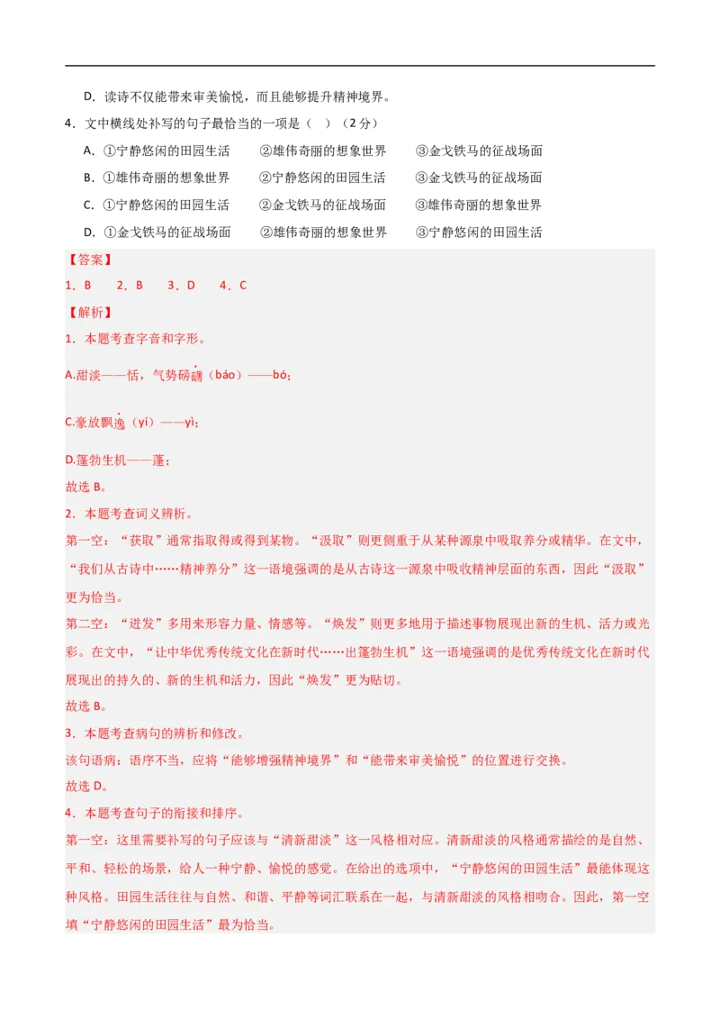 语文（湖南卷）（全解全析）_中考复习资料_语数英物化_1语文中考复习_赠送：2024中考模拟题_三模（40套）_语文（湖南卷）