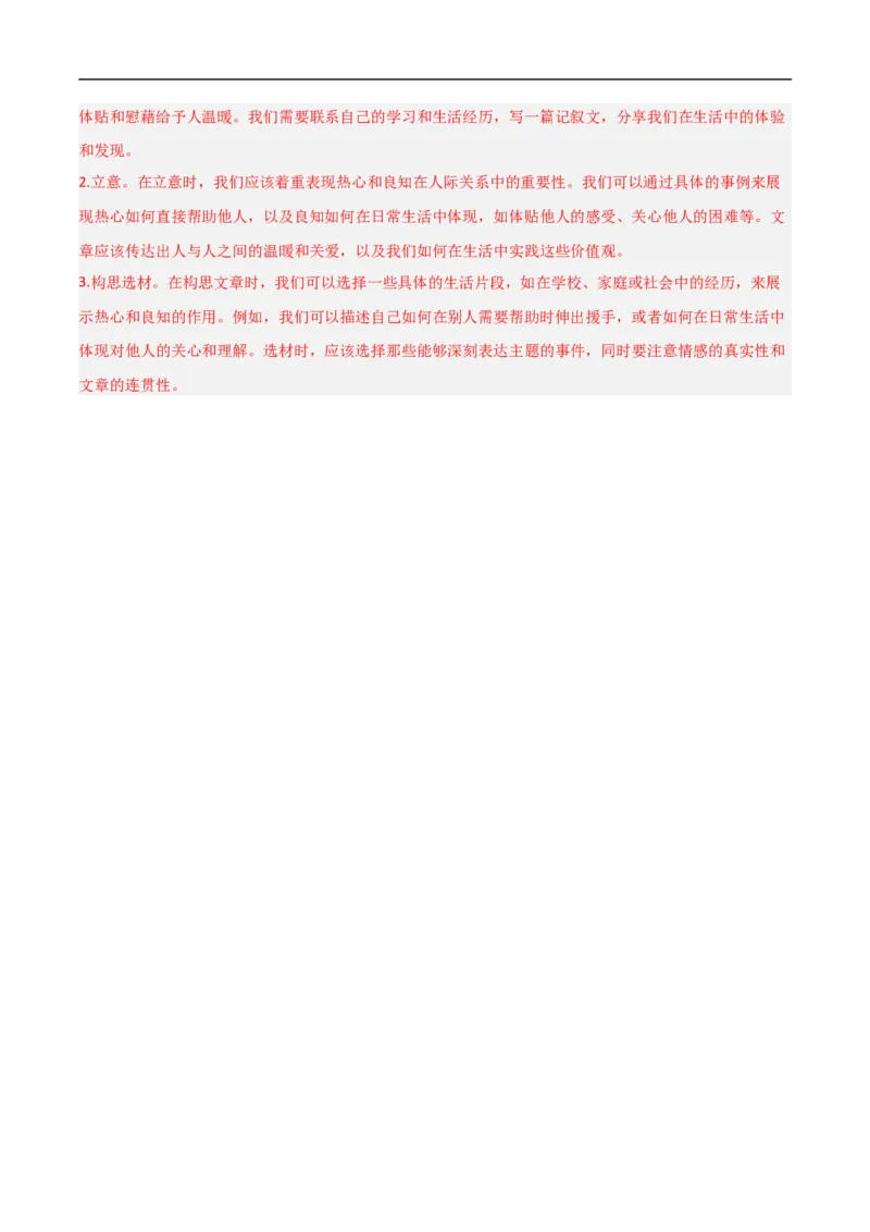语文（湖南卷）（全解全析）_中考复习资料_语数英物化_1语文中考复习_赠送：2024中考模拟题_三模（40套）_语文（湖南卷）
