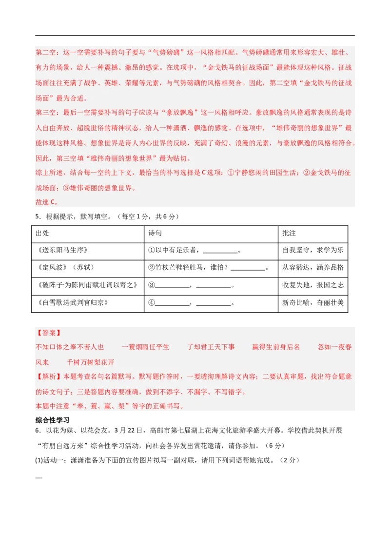 语文（湖南卷）（全解全析）_中考复习资料_语数英物化_1语文中考复习_赠送：2024中考模拟题_三模（40套）_语文（湖南卷）