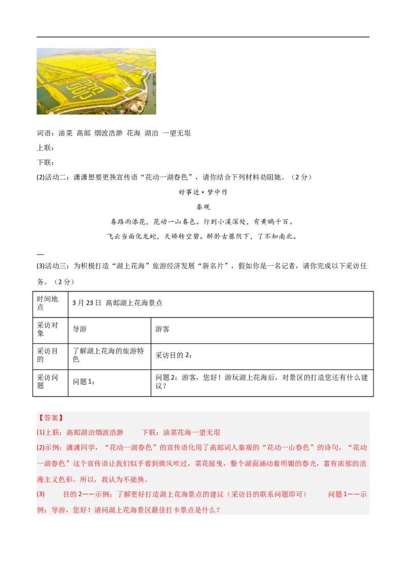语文（湖南卷）（全解全析）_中考复习资料_语数英物化_1语文中考复习_赠送：2024中考模拟题_三模（40套）_语文（湖南卷）