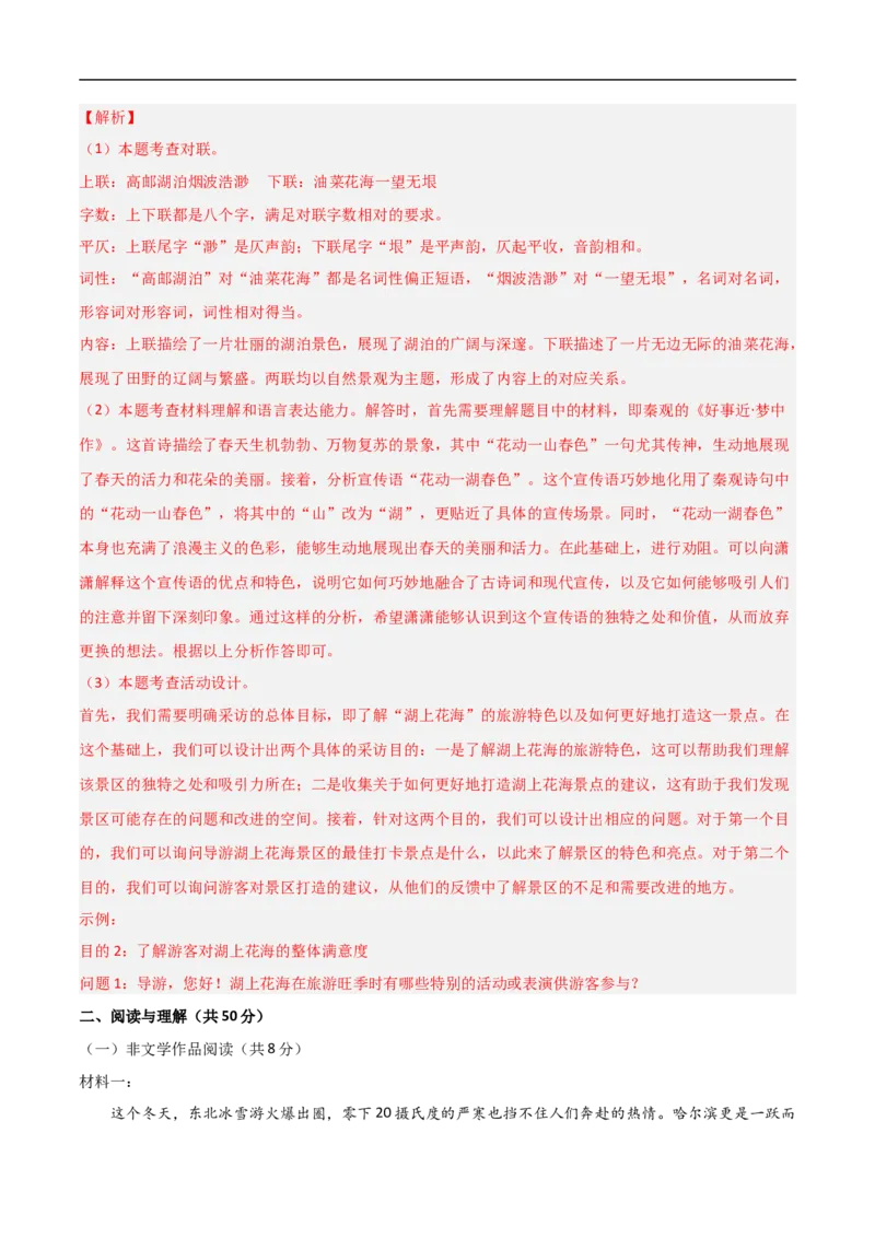 语文（湖南卷）（全解全析）_中考复习资料_语数英物化_1语文中考复习_赠送：2024中考模拟题_三模（40套）_语文（湖南卷）