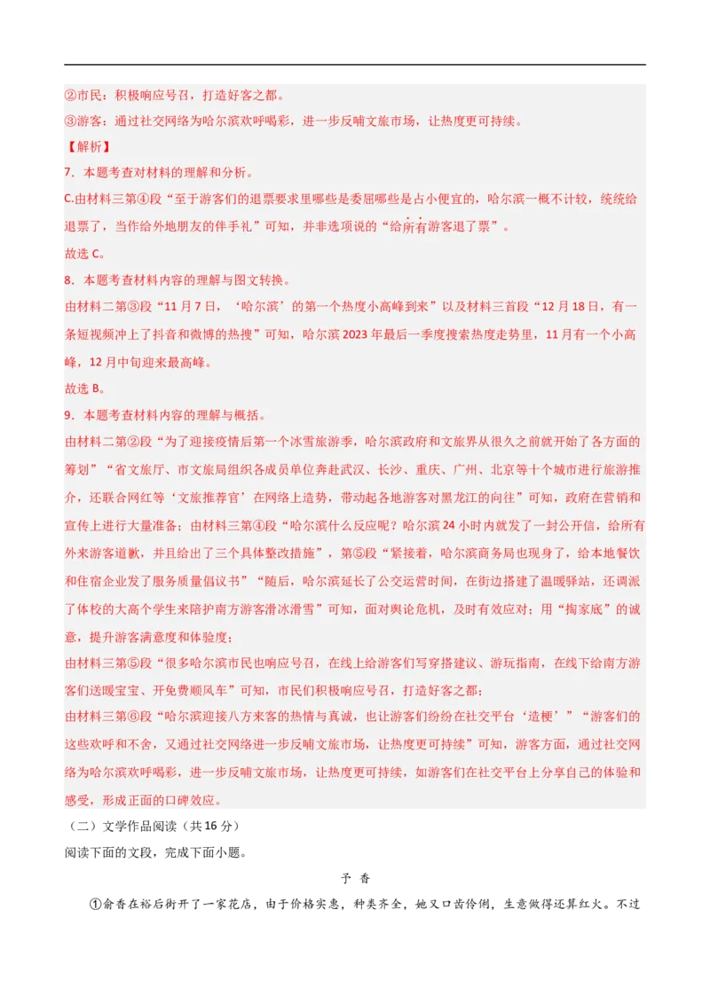 语文（湖南卷）（全解全析）_中考复习资料_语数英物化_1语文中考复习_赠送：2024中考模拟题_三模（40套）_语文（湖南卷）