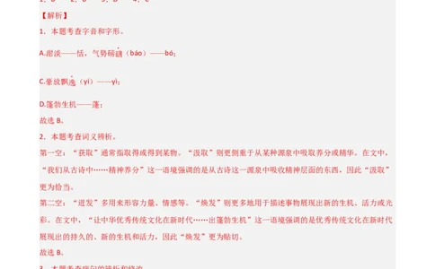 语文（湖南卷）（全解全析）_中考复习资料_语数英物化_1语文中考复习_赠送：2024中考模拟题_三模（40套）_语文（湖南卷）