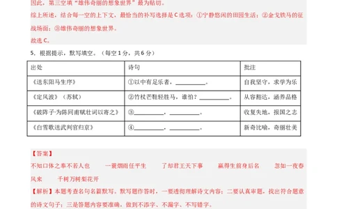 语文（湖南卷）（全解全析）_中考复习资料_语数英物化_1语文中考复习_赠送：2024中考模拟题_三模（40套）_语文（湖南卷）