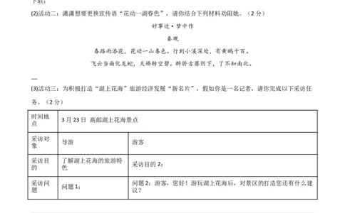 语文（湖南卷）（全解全析）_中考复习资料_语数英物化_1语文中考复习_赠送：2024中考模拟题_三模（40套）_语文（湖南卷）