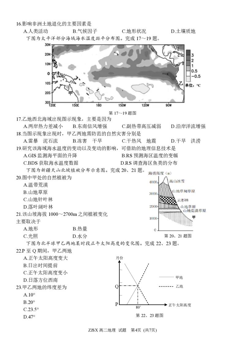 高二地理试题_2026年03月高二试卷_260329浙江四校(含精诚联盟)2025-2026学年高二下学期3月阶段检测（全科）