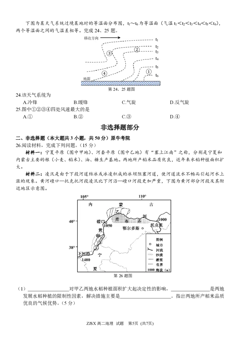 高二地理试题_2026年03月高二试卷_260329浙江四校(含精诚联盟)2025-2026学年高二下学期3月阶段检测（全科）