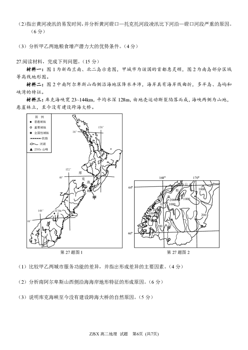 高二地理试题_2026年03月高二试卷_260329浙江四校(含精诚联盟)2025-2026学年高二下学期3月阶段检测（全科）