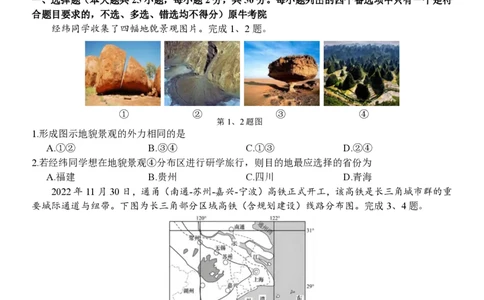 高二地理试题_2026年03月高二试卷_260329浙江四校(含精诚联盟)2025-2026学年高二下学期3月阶段检测（全科）