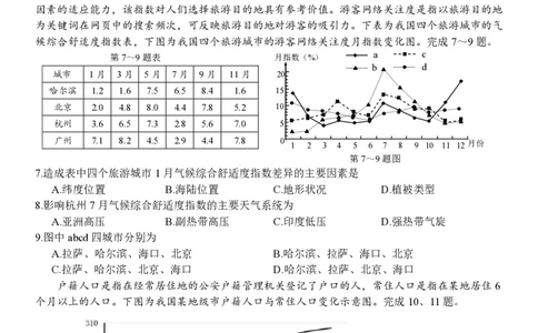 高二地理试题_2026年03月高二试卷_260329浙江四校(含精诚联盟)2025-2026学年高二下学期3月阶段检测（全科）