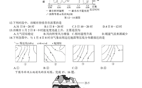 高二地理试题_2026年03月高二试卷_260329浙江四校(含精诚联盟)2025-2026学年高二下学期3月阶段检测（全科）