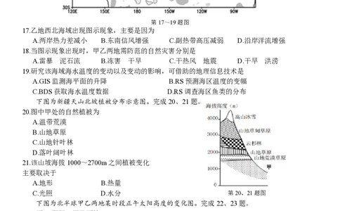 高二地理试题_2026年03月高二试卷_260329浙江四校(含精诚联盟)2025-2026学年高二下学期3月阶段检测（全科）