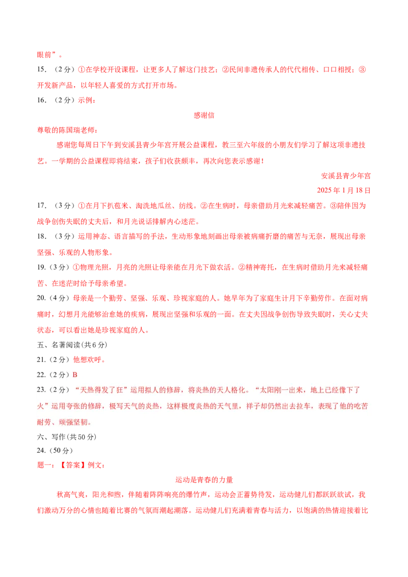 语文（西宁卷）（参考答案及评分标准）_中考复习资料_语数英物化_1语文中考复习_赠送：2025中考模拟题_2025年语文一模_语文（青海西宁卷）-2025年中考第一次全真模拟题