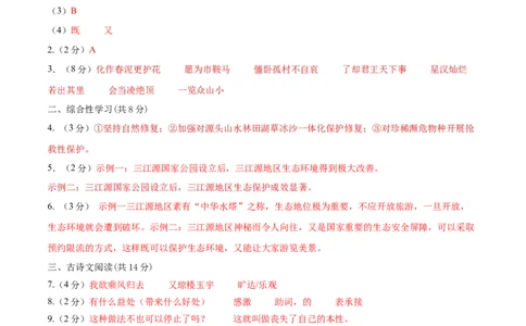 语文（西宁卷）（参考答案及评分标准）_中考复习资料_语数英物化_1语文中考复习_赠送：2025中考模拟题_2025年语文一模_语文（青海西宁卷）-2025年中考第一次全真模拟题