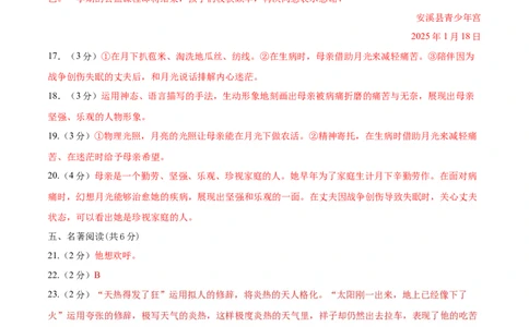 语文（西宁卷）（参考答案及评分标准）_中考复习资料_语数英物化_1语文中考复习_赠送：2025中考模拟题_2025年语文一模_语文（青海西宁卷）-2025年中考第一次全真模拟题
