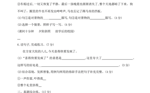 部编版六年级下册语文小升初《语文园地》重难点突破检测卷含答案_小升初语文期末复习资料（阅读专项+写作专项+古诗文专项）