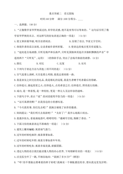 部编版六年级下册语文小升初《语文园地》重难点突破检测卷含答案_小升初语文期末复习资料（阅读专项+写作专项+古诗文专项）