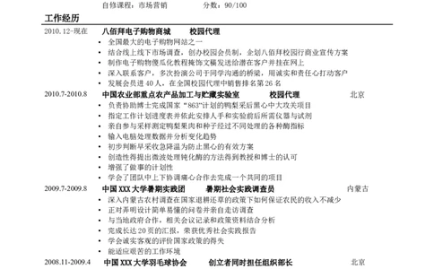 应聘销售类岗位简历模板_小升初《学生简历模板》单页+多页_行业简历_销售