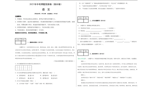 语文（泰州卷）（考试版A3）_中考复习资料_语数英物化_1语文中考复习_赠送：2025中考模拟题_2025年语文押题预测_语文（泰州卷）-2025年中考押题预测卷