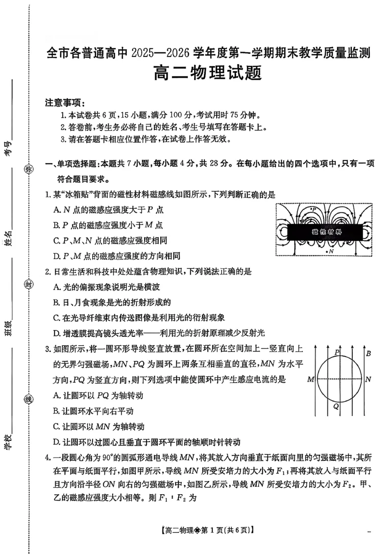 贵州省安顺市2025-2026年高二上期末物理试卷（PDF版，含答案）_2026年02月高二试卷_260206贵州省安顺市2025-2026年高二上期末试卷