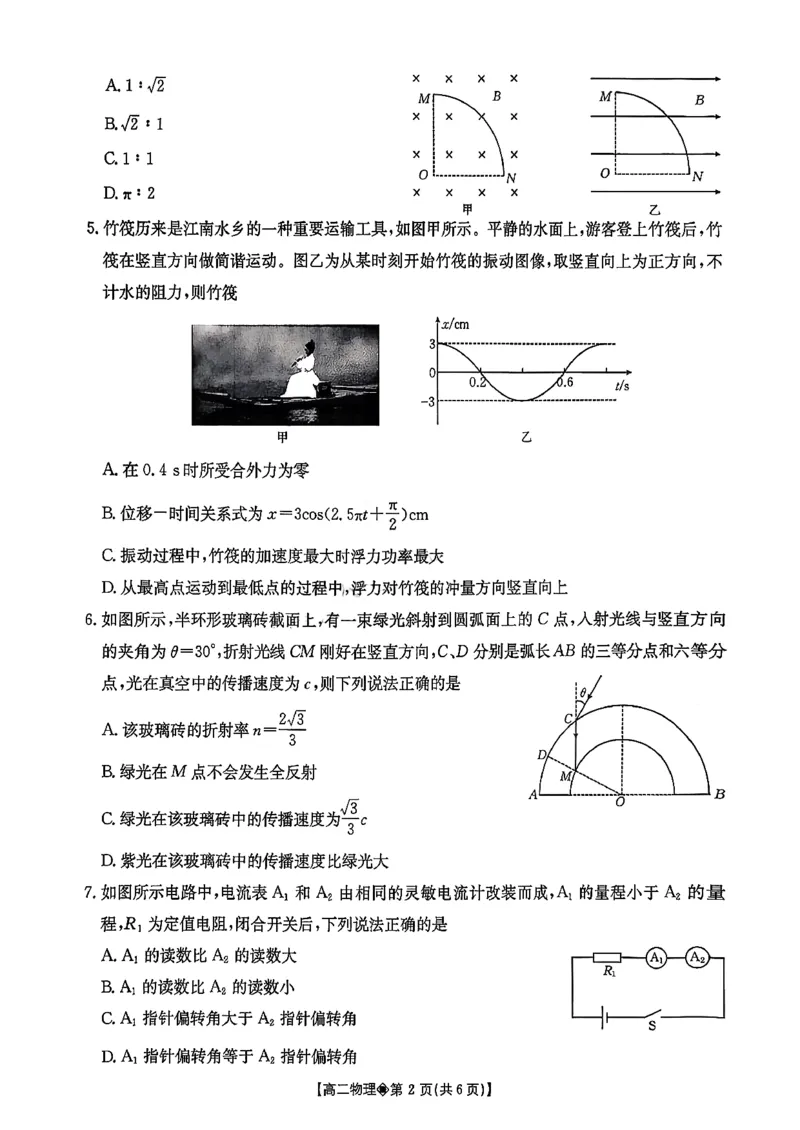 贵州省安顺市2025-2026年高二上期末物理试卷（PDF版，含答案）_2026年02月高二试卷_260206贵州省安顺市2025-2026年高二上期末试卷